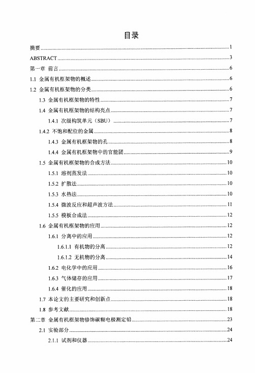 金属有机框架物在电化学中的应用