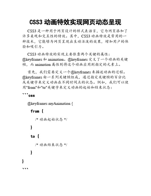 CSS3动画特效实现网页动态呈现