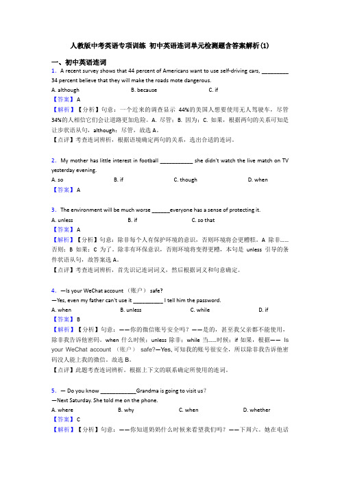 人教版中考英语专项训练 初中英语连词单元检测题含答案解析(1)