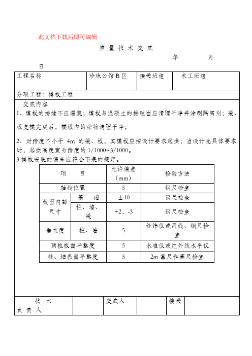 质量技术交底(完整资料).doc