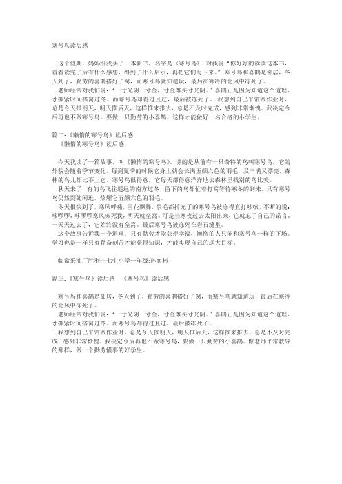 二年级上册《寒号鸟》读后感(3篇)
