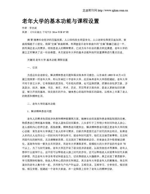 老年大学的基本功能与课程设置