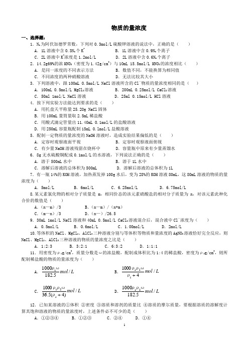 高一化学物质的量浓度