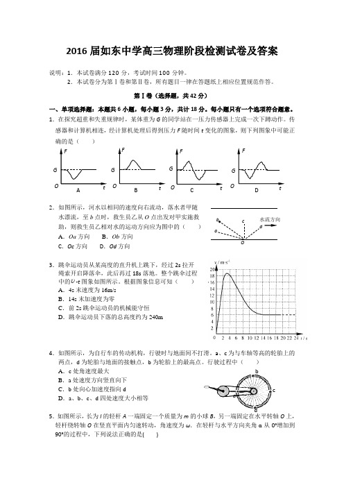 如东中学高三物理阶段检测试卷及答案