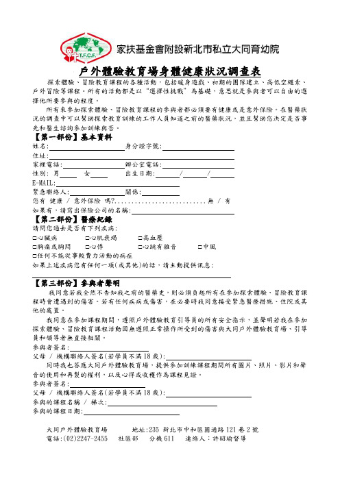 大同户外体验教育场身体健康状况调查表