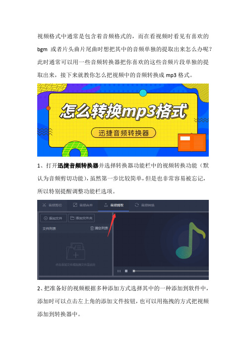 视频中的音频片段怎么单独提取出来转换成mp3格式