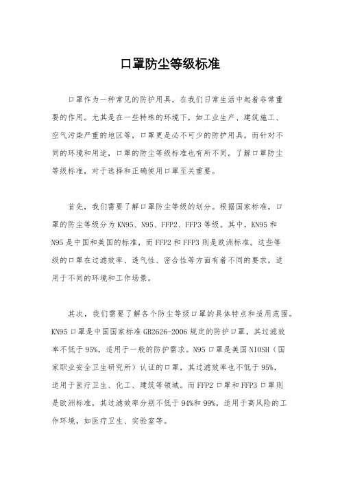 口罩防尘等级标准