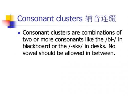 语音5 Consonant clusters 辅音连缀