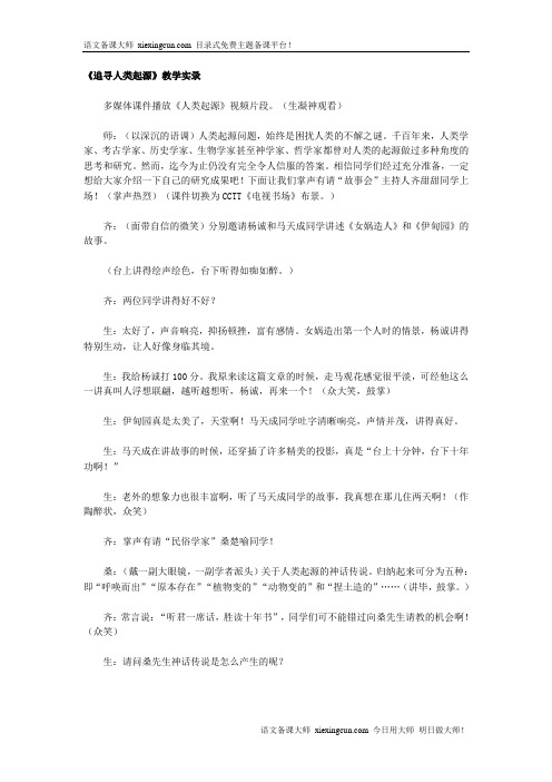 追寻人类起源教学实录