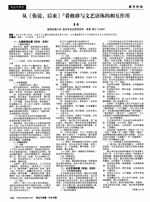 从《你说,后来》看修辞与文艺语体的相互作用