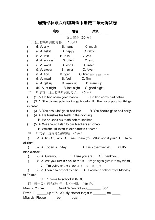 最新译林版六年级英语下册第二单元测试卷