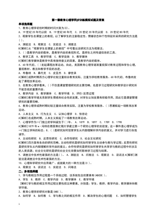 2011年教师资格证考试教育心理学同步训练试题及答案