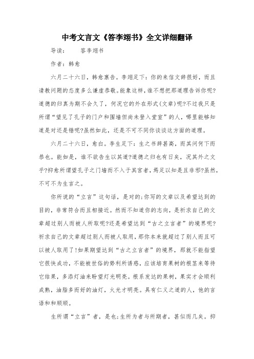 中考文言文《答李翊书》全文详细翻译