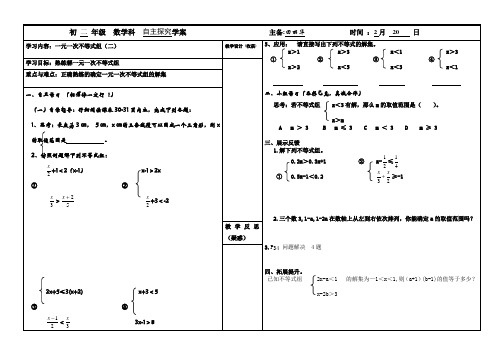 一元一次不等式组二