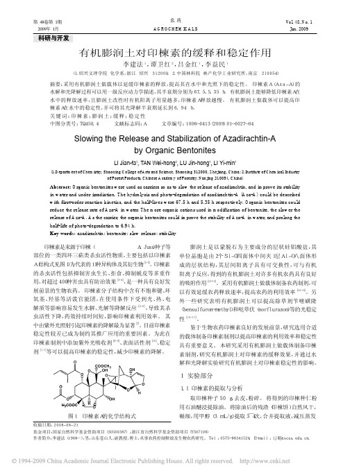 有机膨润土对印楝素的缓释和稳定作用