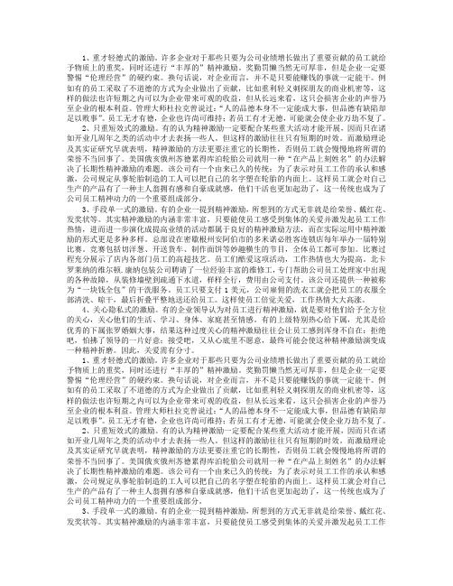 中国企业精神激励的九大误区