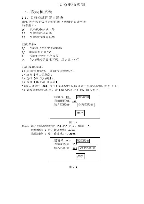 保养归零手册--大众奥迪系列