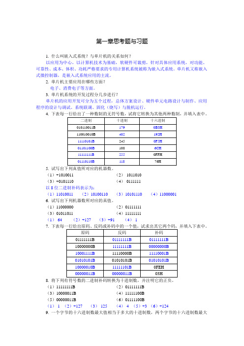 51单片机思考题与习题