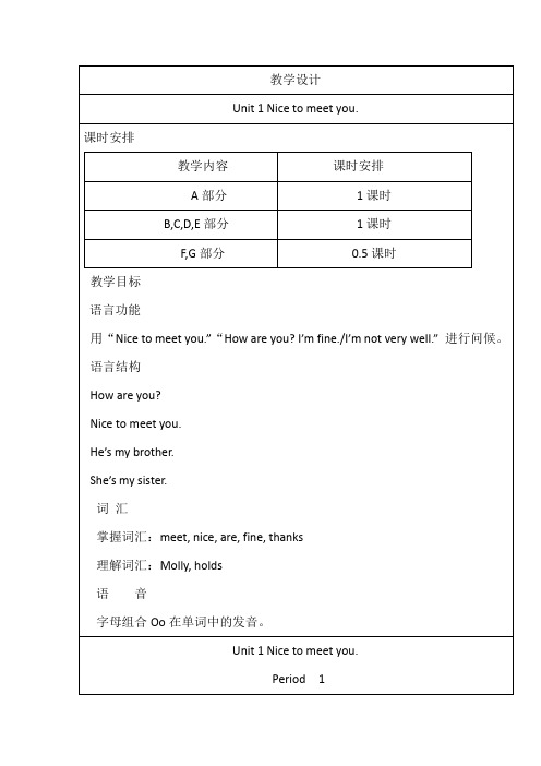 湘少版版四年级上册英语全册教案(含单元知识点总结)