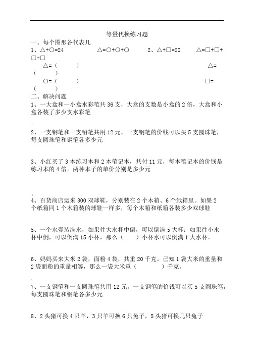 小学二年级奥数-等量代换问题