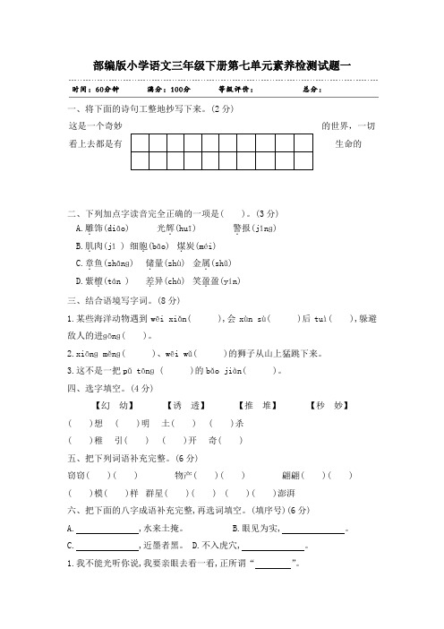 部编版小学语文三年级下册第七单元素养检测试题(共3套)