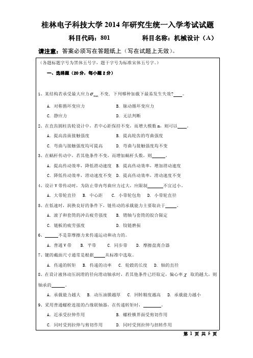 2014年桂林电子科技大学考研试题801机械设计(2014-A)