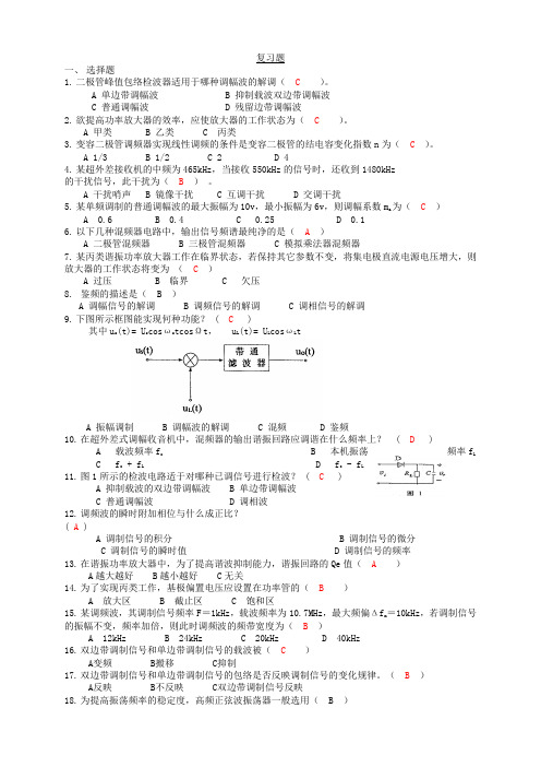 通信电子线路题库,答案版