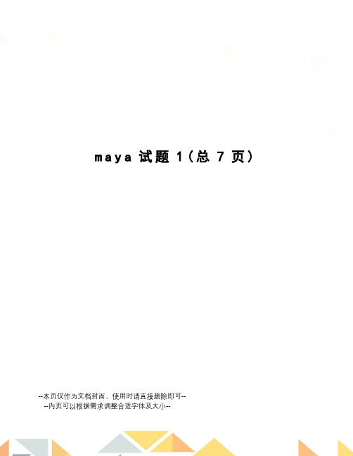 maya试题