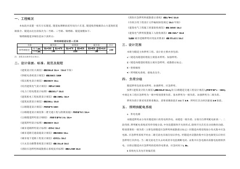 隧道照明施工设计说明