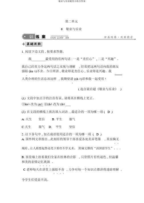 敬业与乐业随堂小练含答案