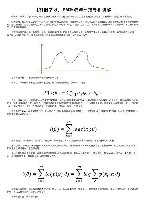 【机器学习】EM算法详细推导和讲解