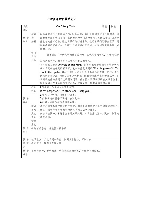 新冀教版三年级起点英语下册《unit 1 Animals on the Farm  Lesson 6 Can I Help You.》教案_28