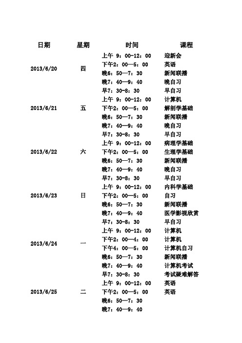 专升本课程表1