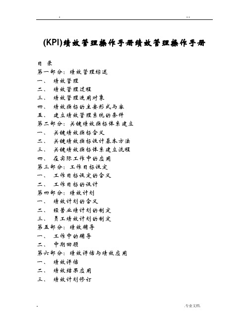 金地集团深圳公司绩效管理操作手册