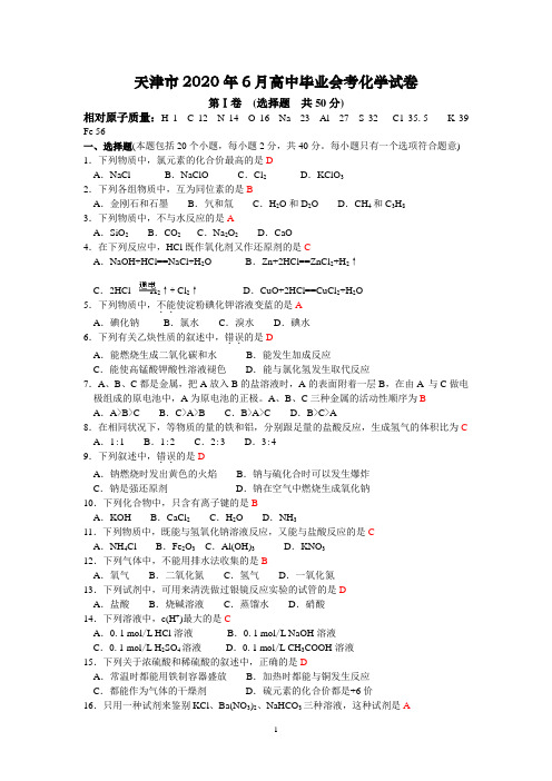 高中化学会考题(2020最新) (9)