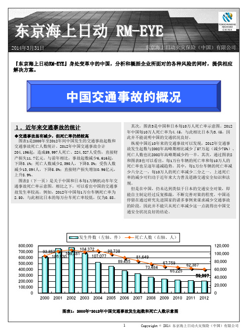 中国交通事故的概况