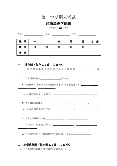 最新中职第一学期期末考试卷：政治经济学(含答案)德育