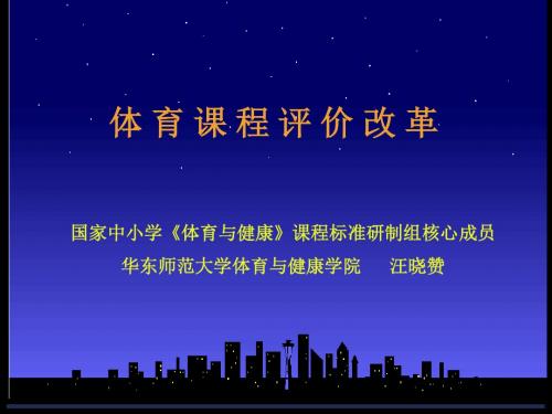 国家中小学体育与健康课程标准研制组核心成员汇总