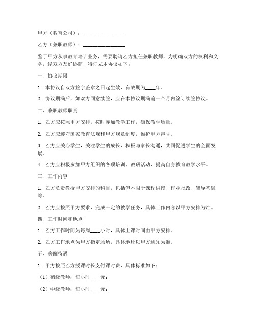 教育公司兼职教师合作协议书