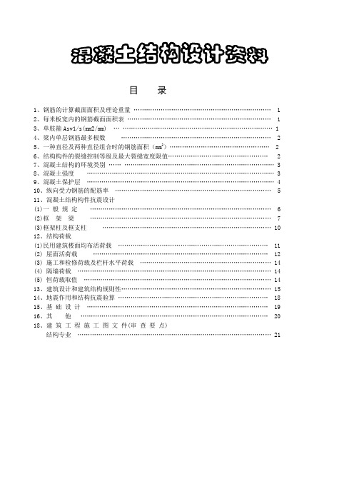 钢筋的计算截面面积及理论重量