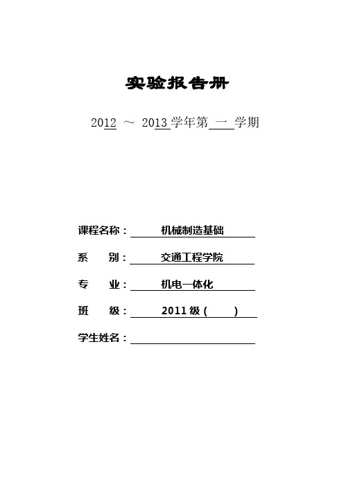 机械制造实验报告(硬度)