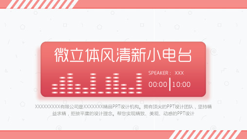 音乐软件界面风小清新微立体ppt模板