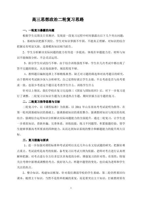 高三思想政治二轮复习思路