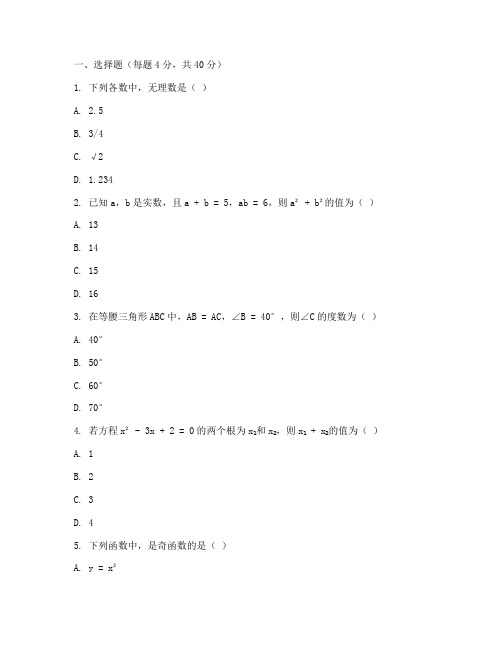 初中毕业升学考数学试卷