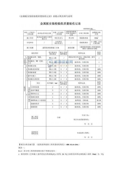 金属板安装检验批质量验收记录