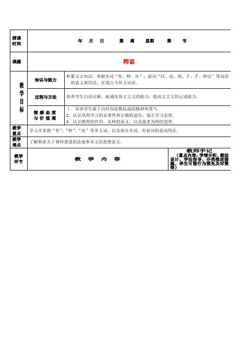 高中语文师说教案2 新人教版必修3