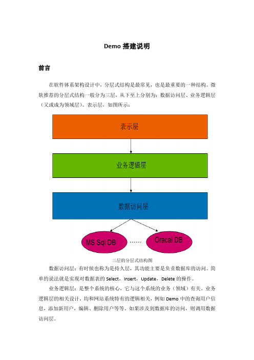 asp demo搭建说明