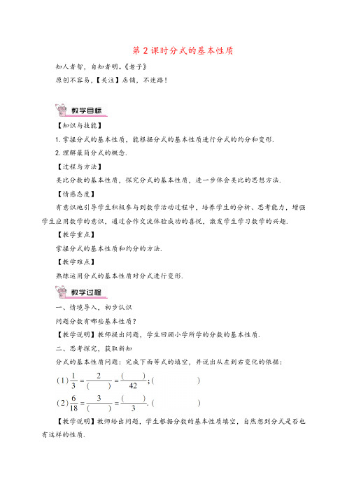 沪科版数学七年级下册 分式的基本性质教案与反思