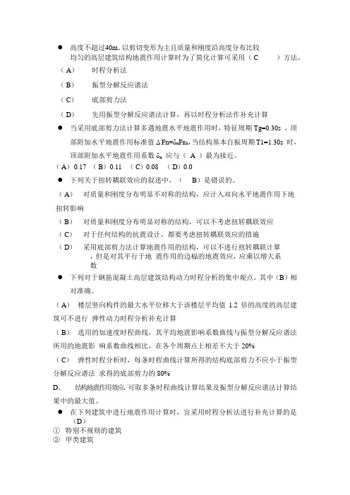 钢筋混凝土结构抗震习题