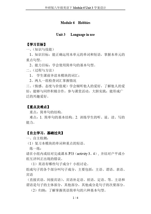 外研版八年级英语下Module 6 Unit 3学案设计